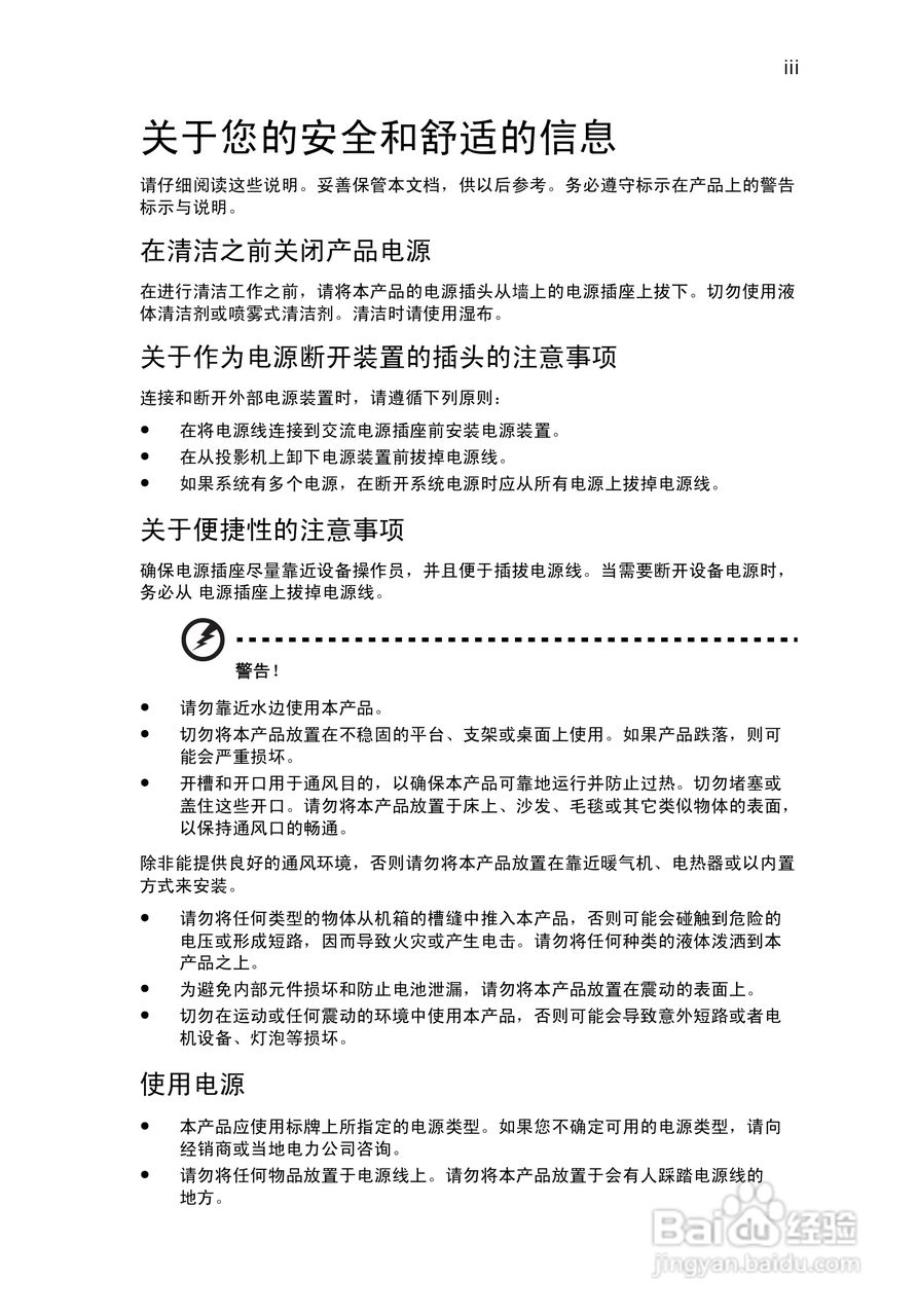 宏基P1303W投影使用说明书:[1]