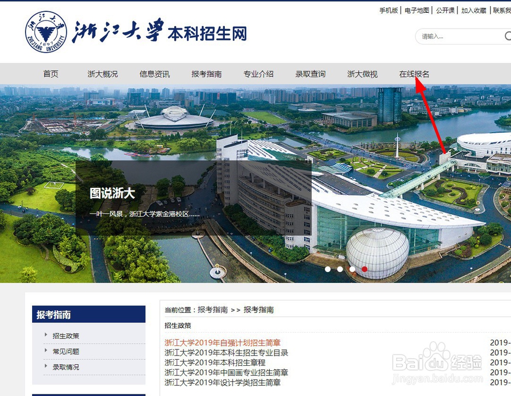 浙江大学2019年澳门“四校联考”报名流程