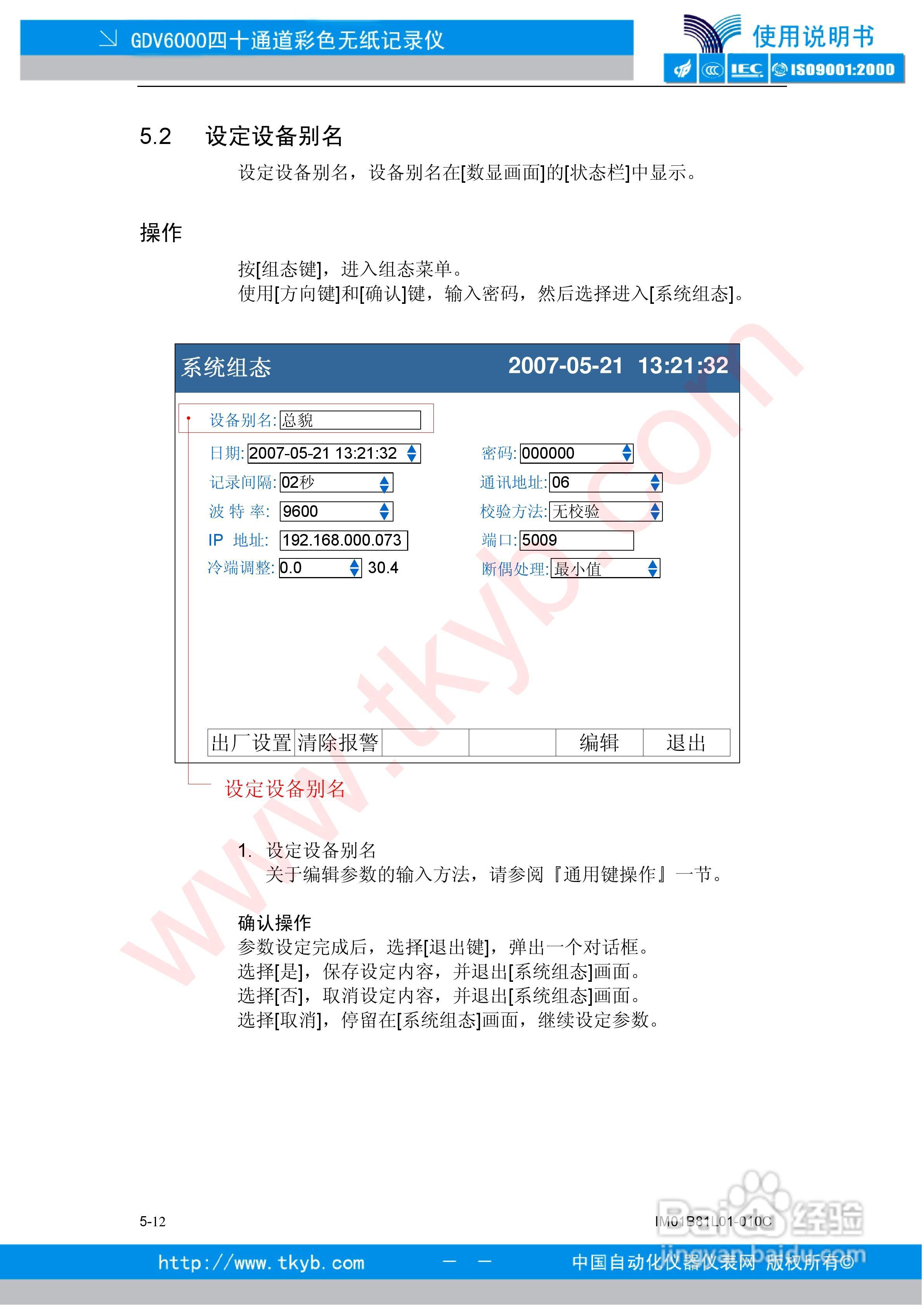 GDV6000彩色无纸记录仪使用说明书:[7]