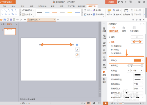 怎样在wps演示文稿中插入双箭头