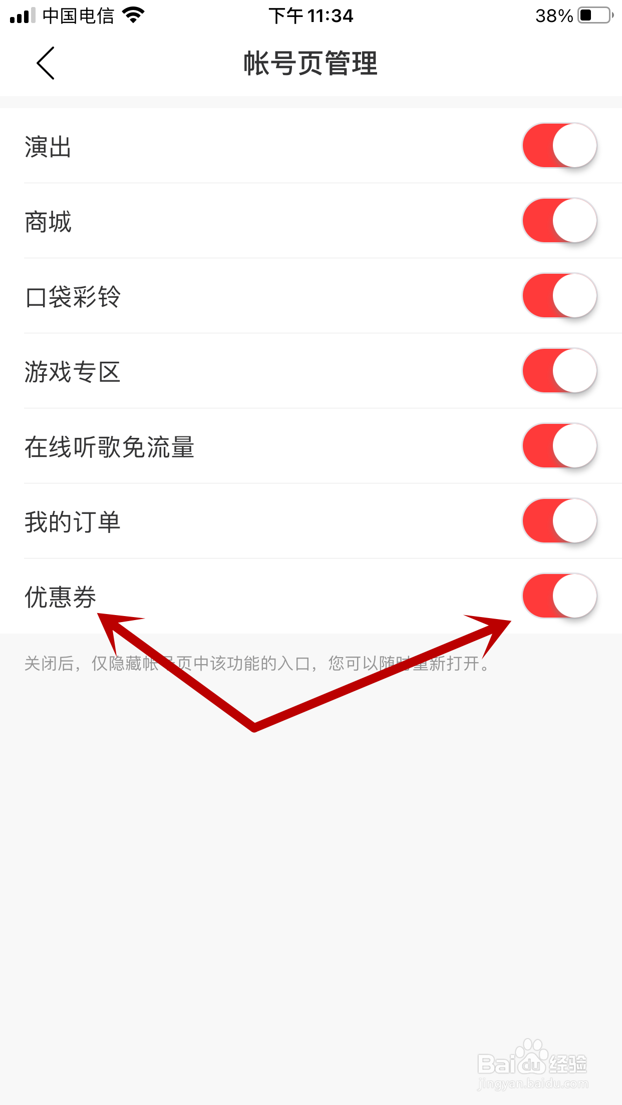 网易云音乐如何隐藏账号页中的优惠券功能入口