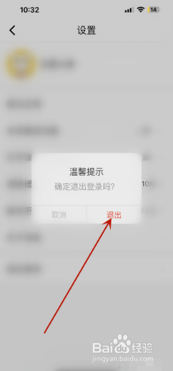 羽兔网如何退出登录账号？