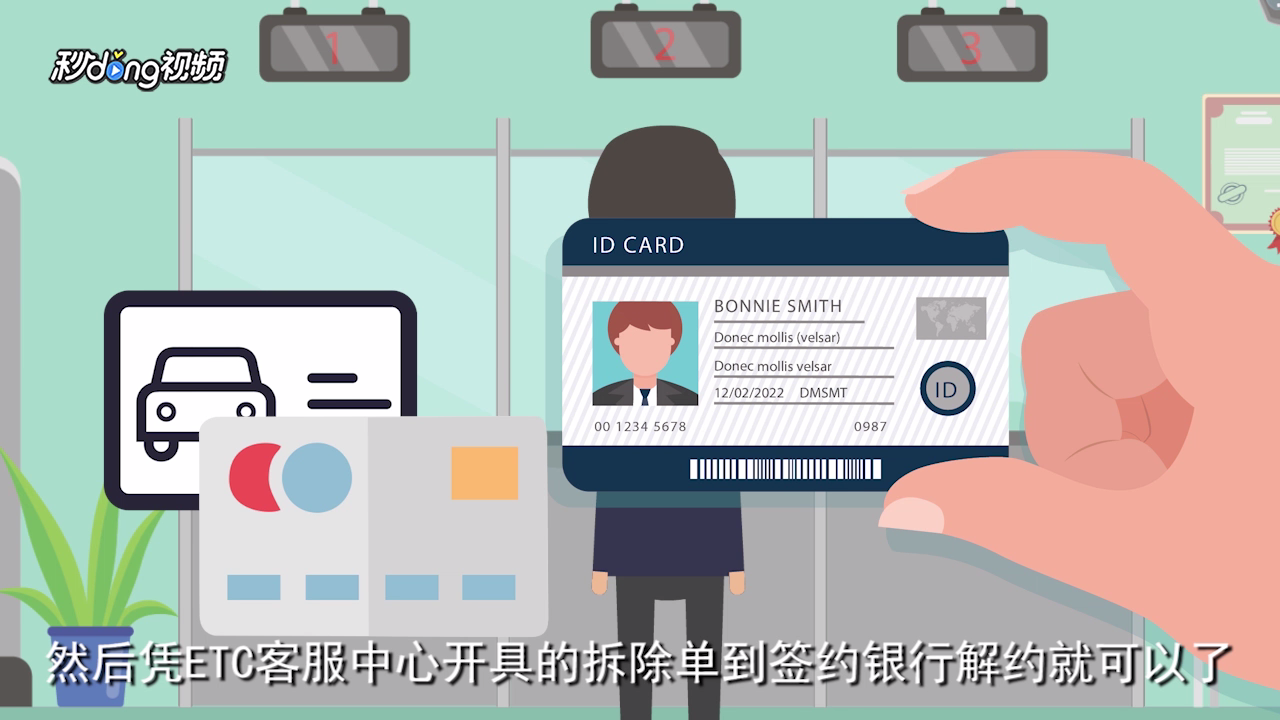 etc换车后怎么处理