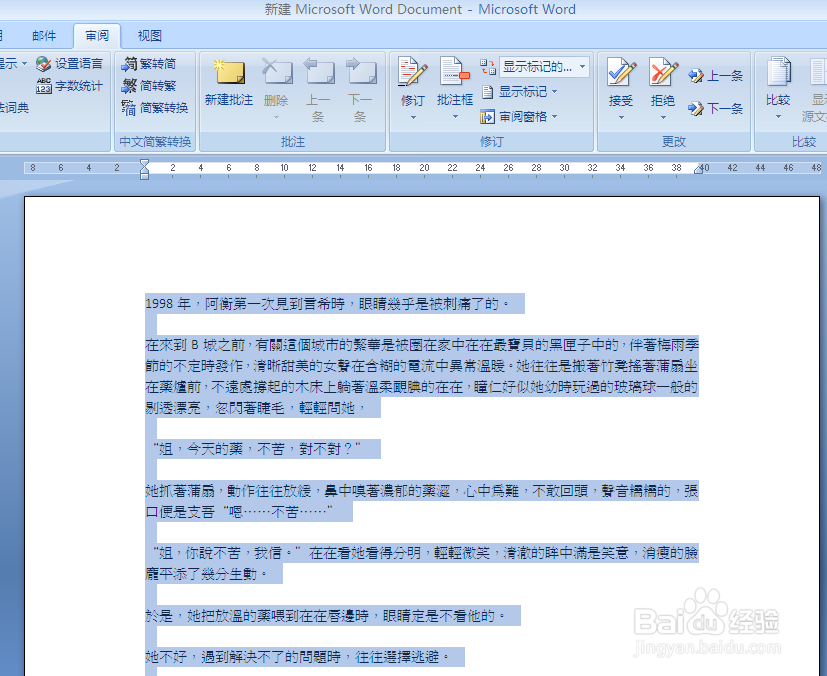 Word文档中文繁体简体的转换