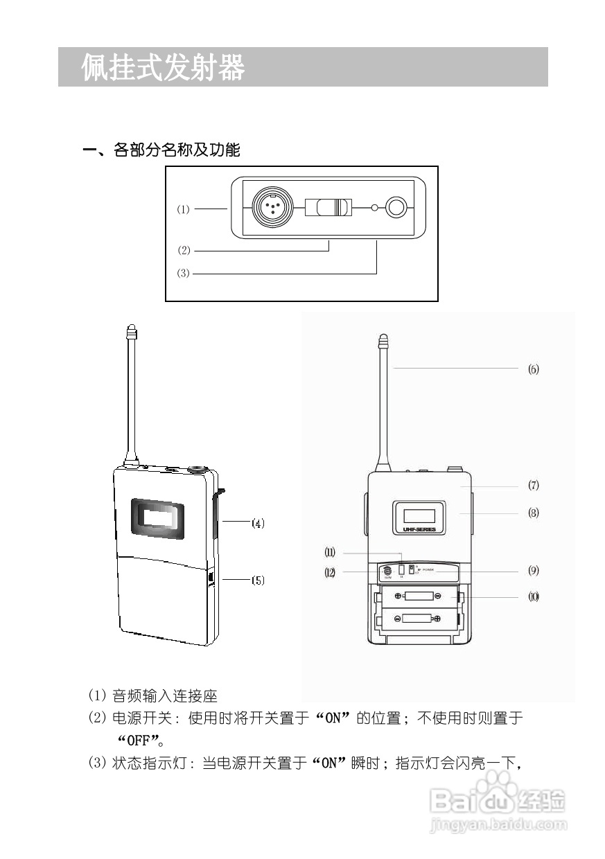 湖山 DS-U5B音响说明书