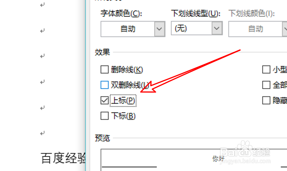Word2019字体下标和上标怎么输入