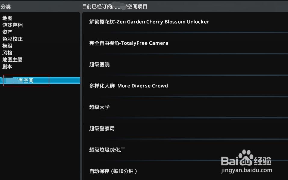 都市天际线怎么使用mod模组