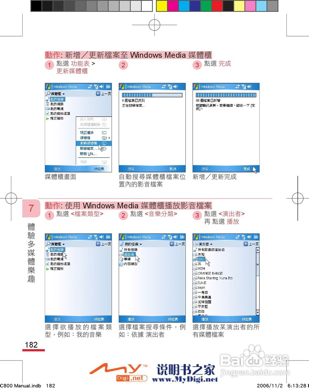 多普达dopod C800手机使用说明书:[20]