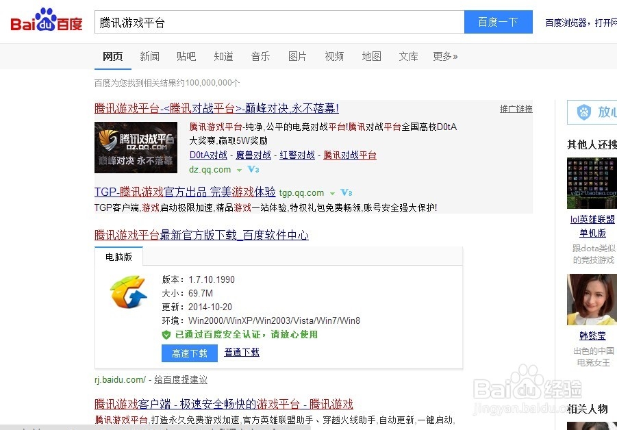 有关腾讯游戏平台软件的一些操作?