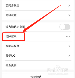 手机UC浏览器如何清除搜索的历史记录？