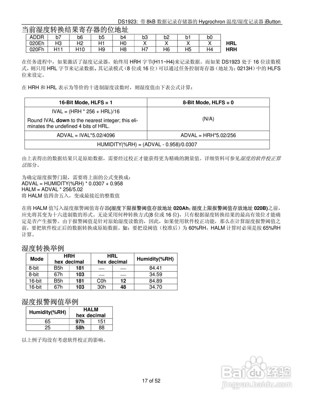 DALLAS DS1923温度/湿度记录器说明书:[2]