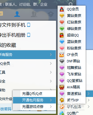 如何开通qq会员