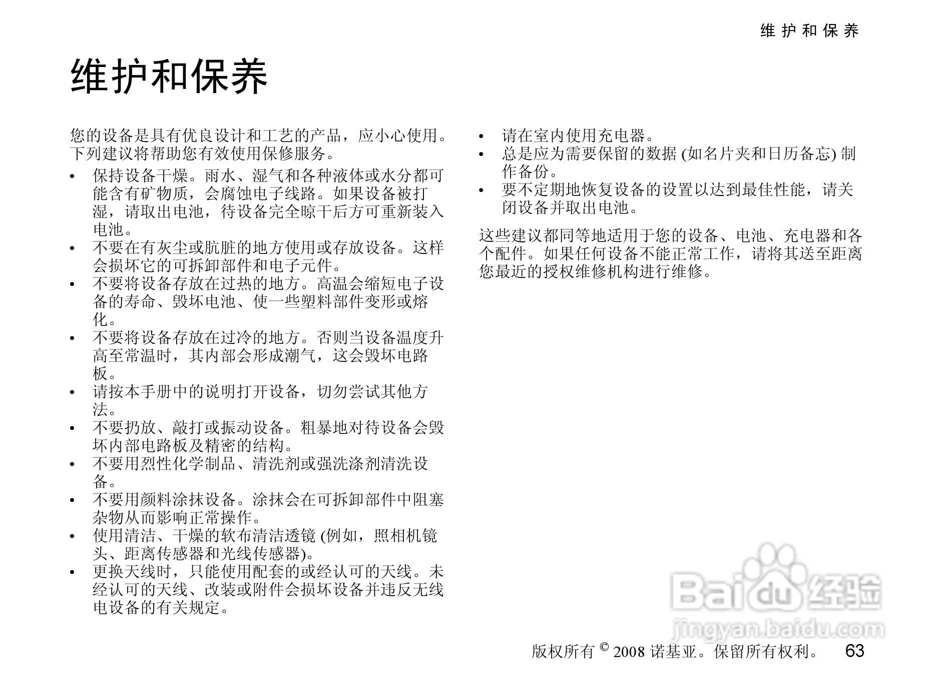 诺基亚3610a手机使用说明书:[7]