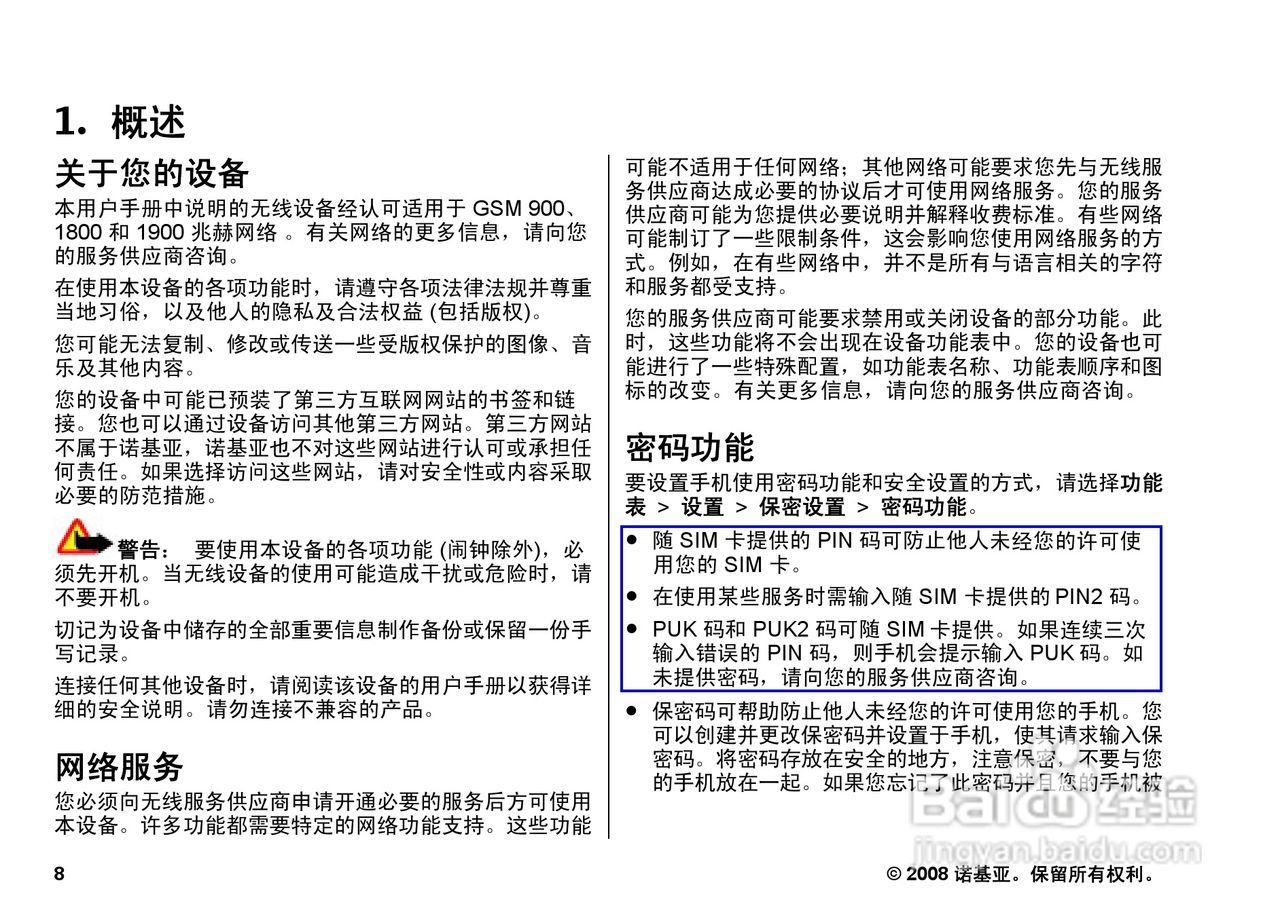 诺基亚5220手机使用说明书:[1]