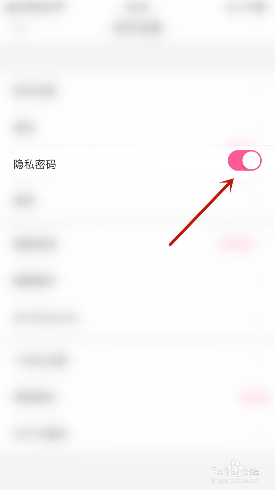 大姨妈如何设置隐私密码停用