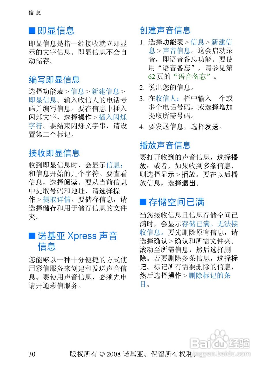 诺基亚5208手机使用说明书:[4]