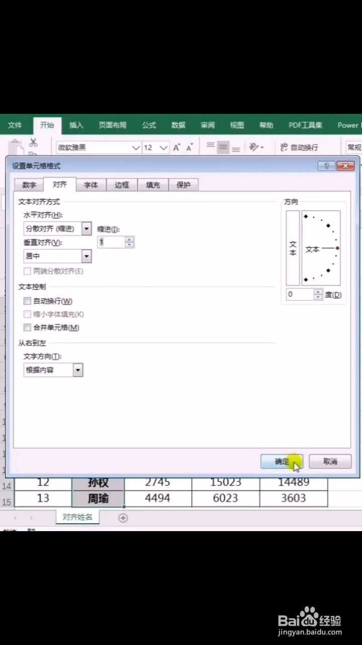如何快速对齐姓名？