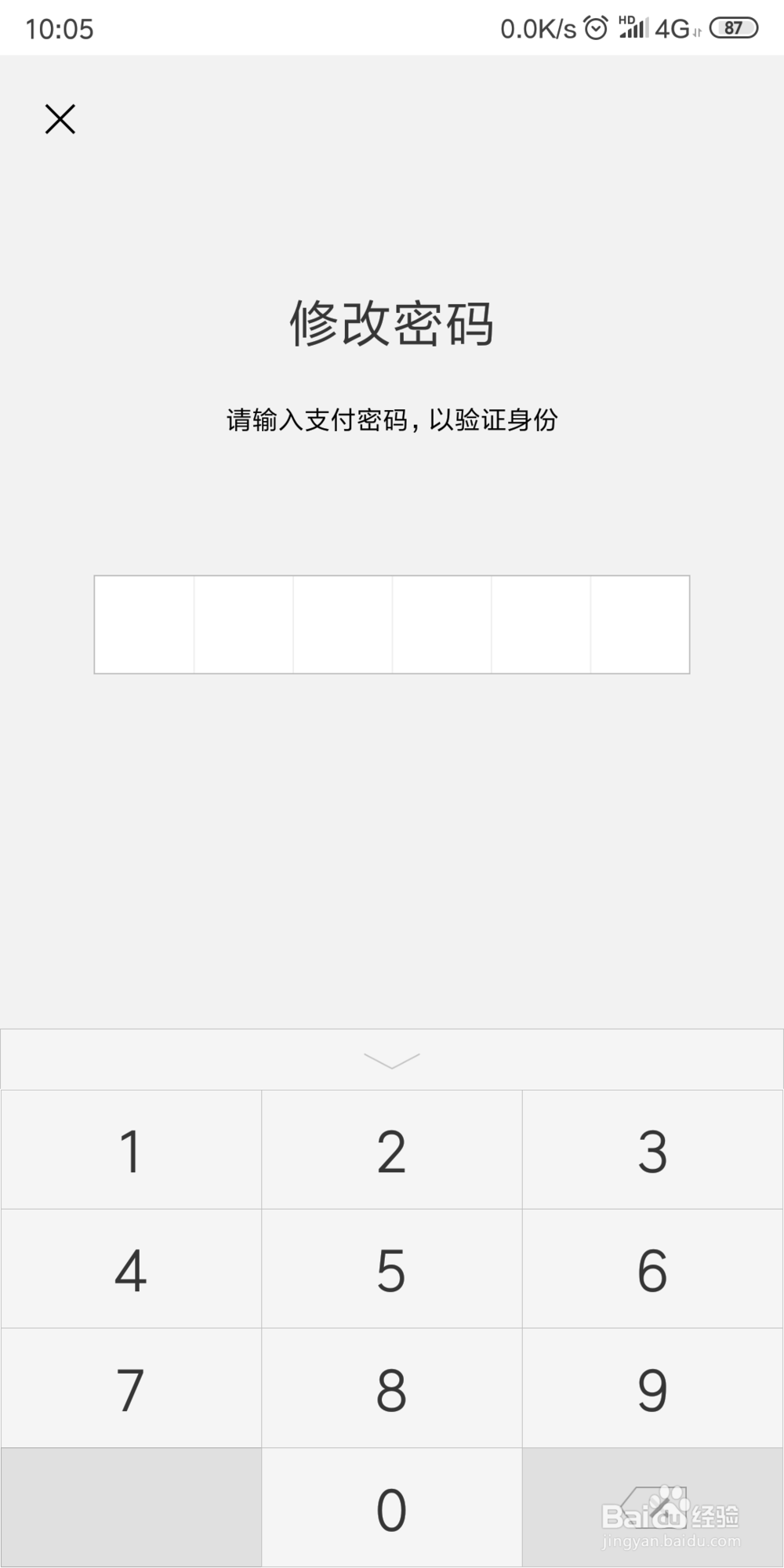 微信7.0 怎样在微信中修改零钱的支付密码