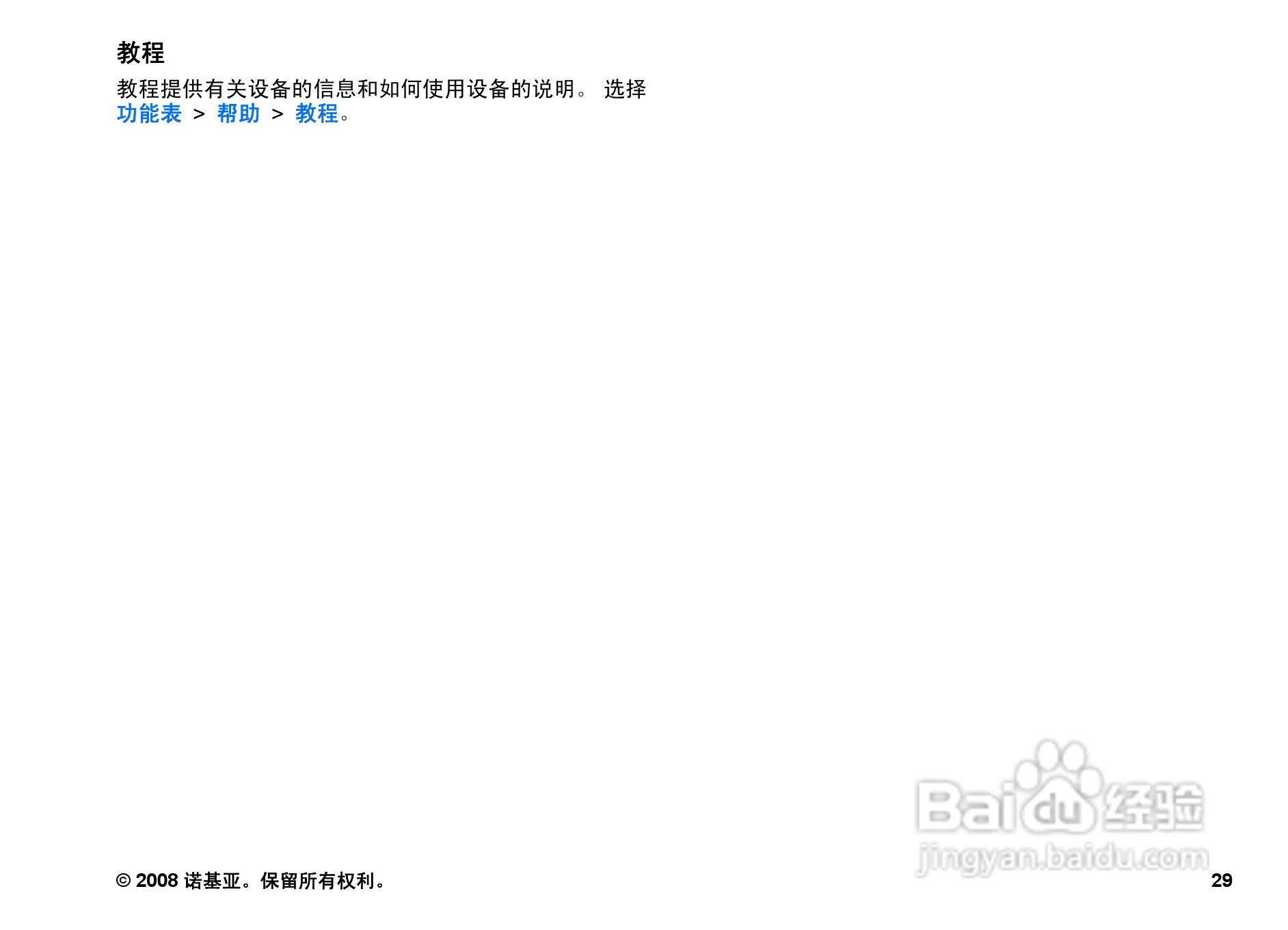诺基亚E66手机使用说明书:[3]