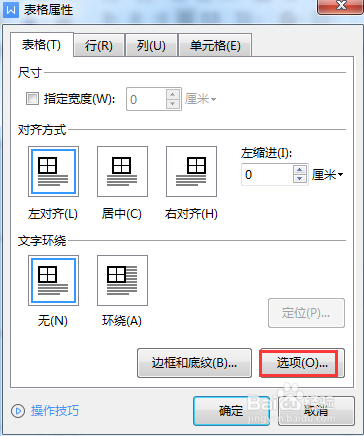 Word表格插入图片表格变形怎么办