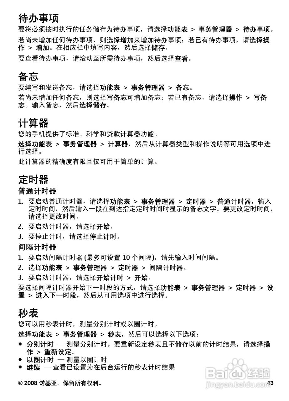 诺基亚7510A手机使用说明书:[5]
