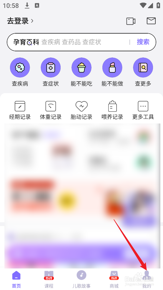 丁香妈妈APP怎么查看管理黑名单