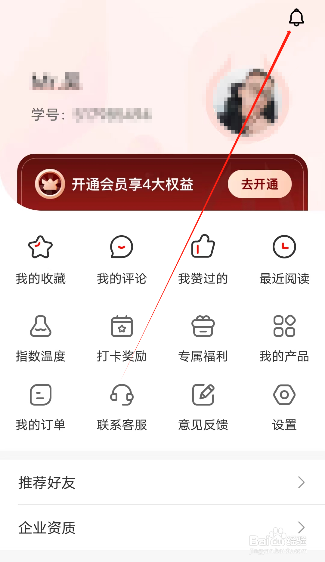 启航教育如何查看通知
