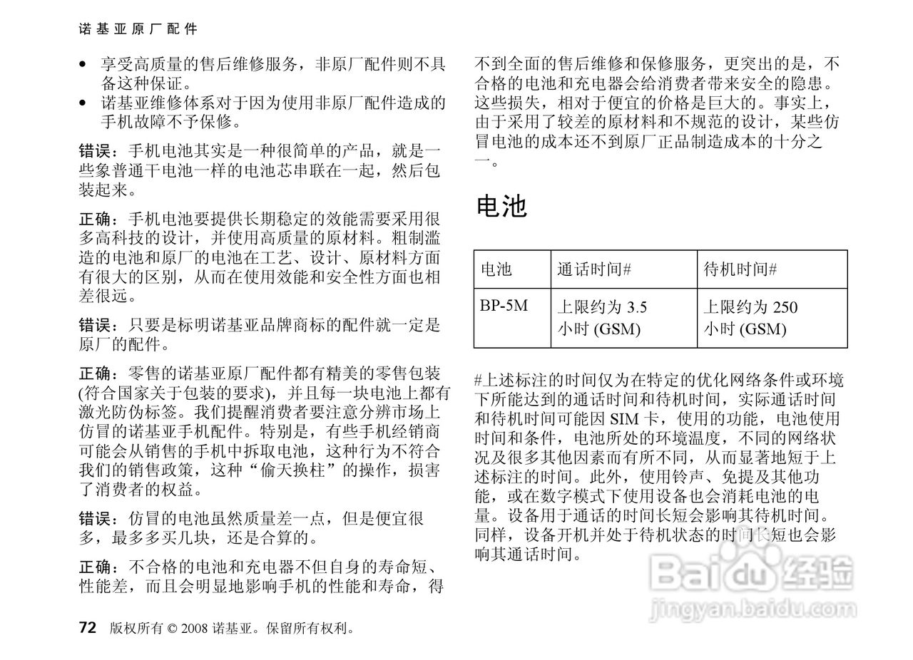 诺基亚6220c手机使用说明书:[8]