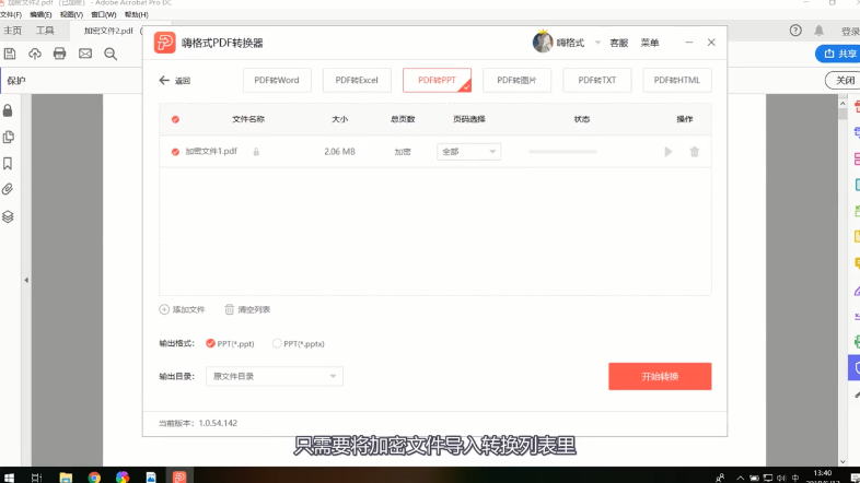 PDF文件怎样加密