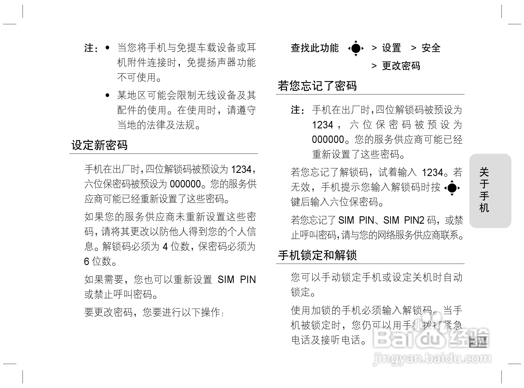 摩托罗拉Z6手机使用说明书:[5]