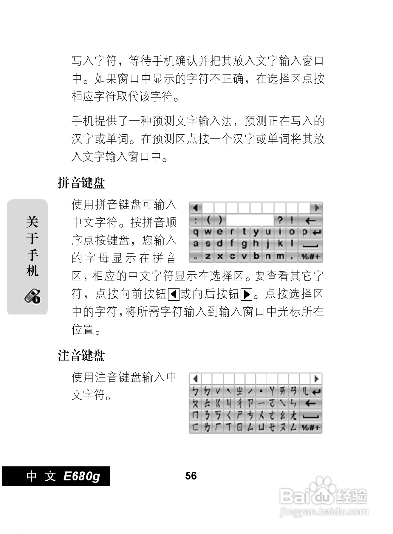 摩托罗拉E680g手机使用说明书:[6]