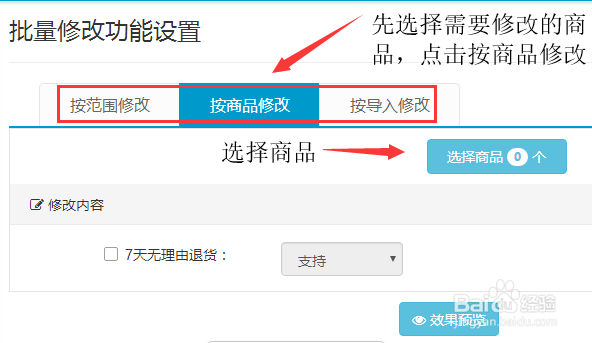 京东七天无理由如何设置，批量设置七天无理由
