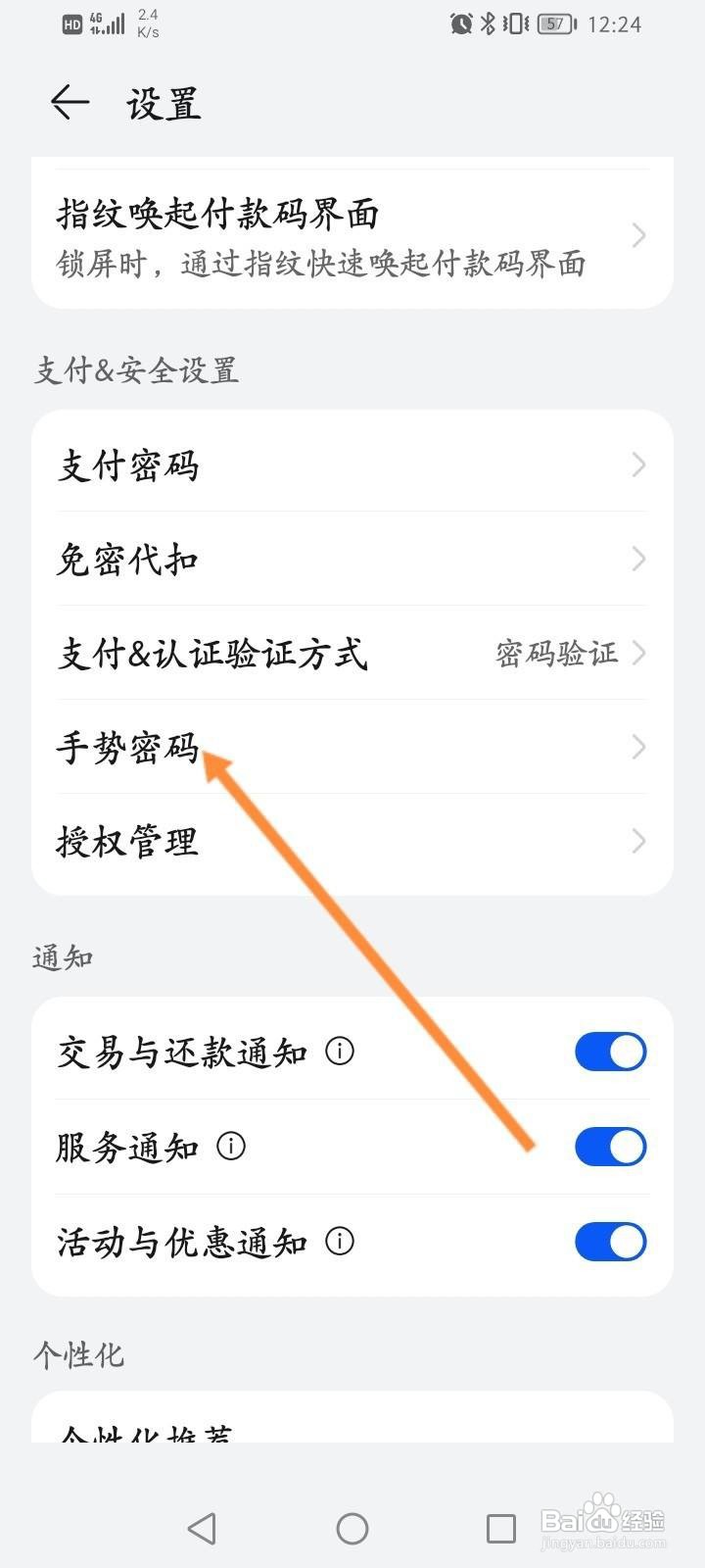 华为钱包软件中怎么开启手势密码解锁功能