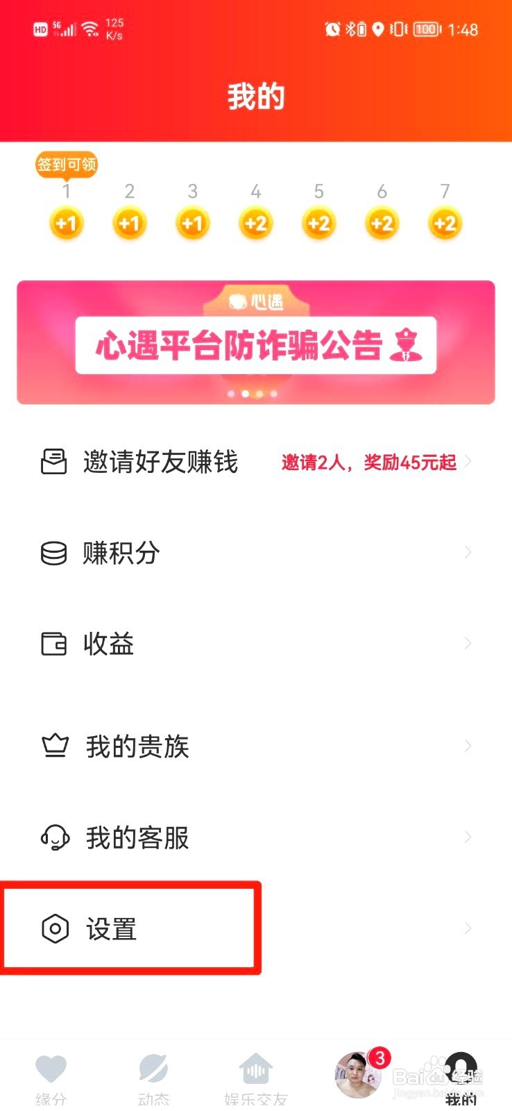 心遇如何关闭缘分天使推荐