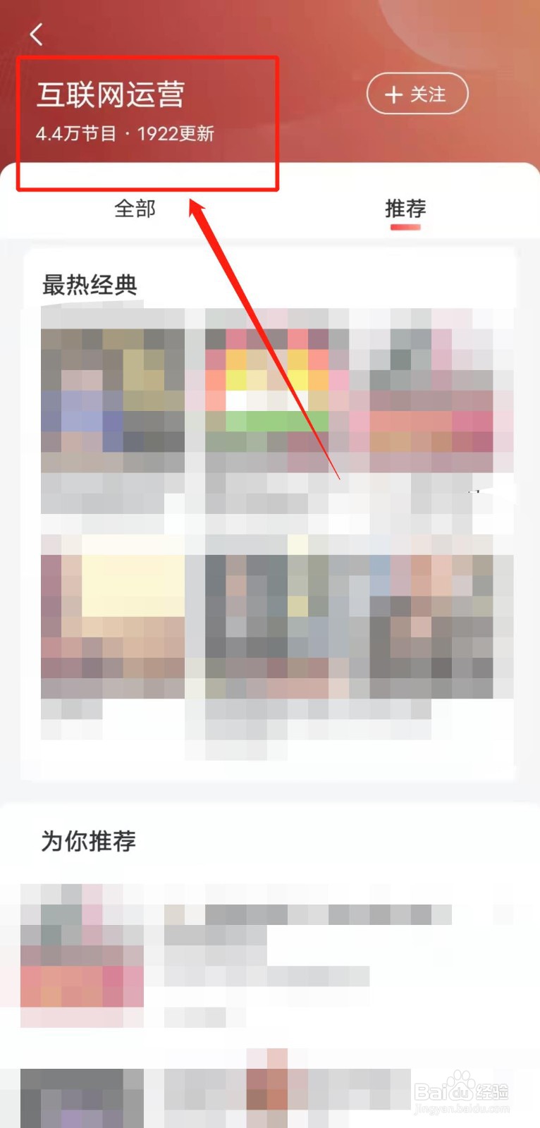 如何在喜马拉雅app学习互联网运营知识
