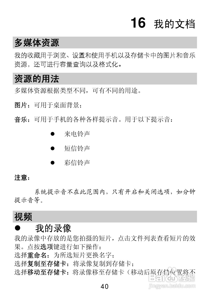 TCL V300手机使用说明书:[5]