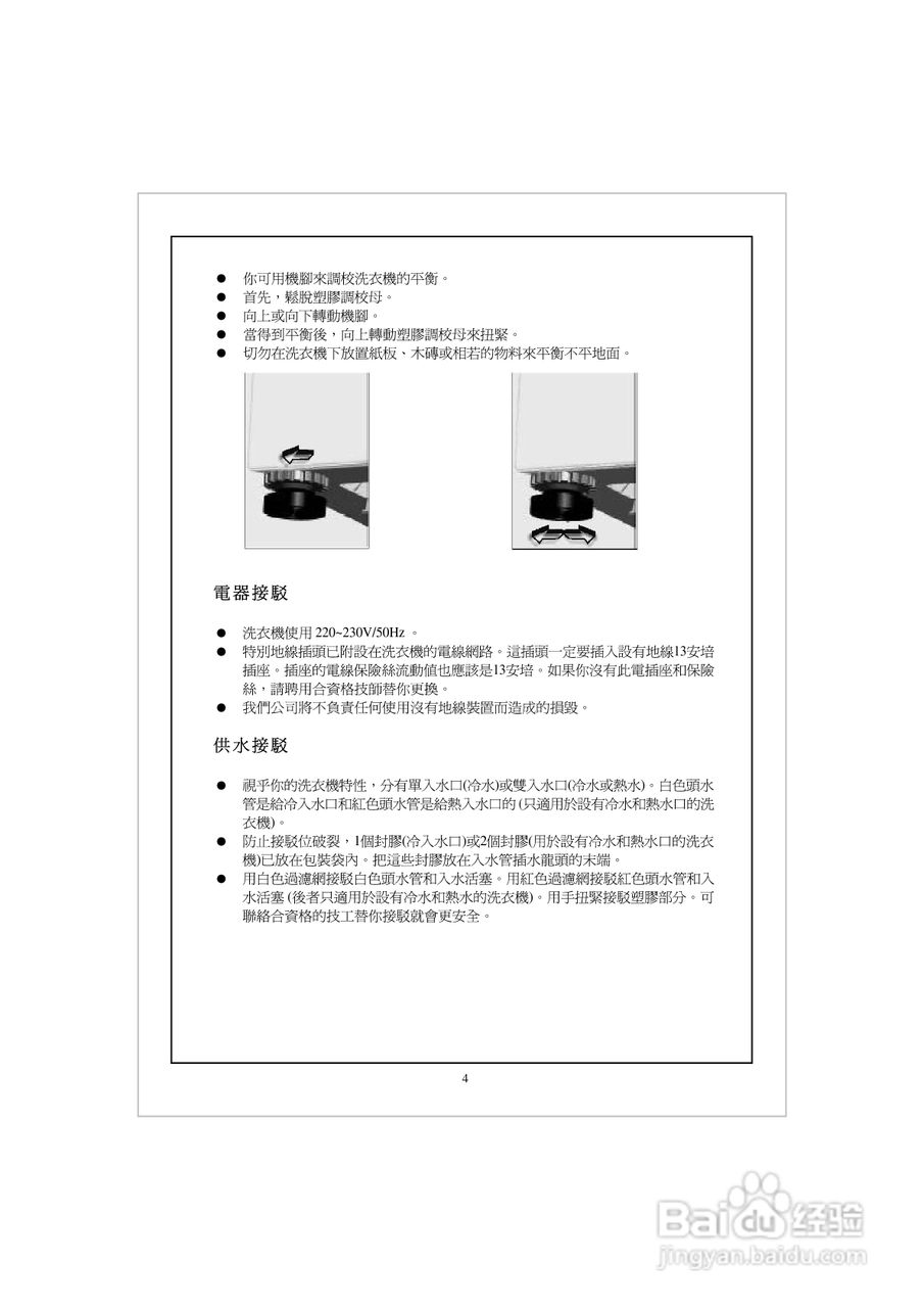 法国白朗WFE606A型前置式洗衣机说明书:[1]