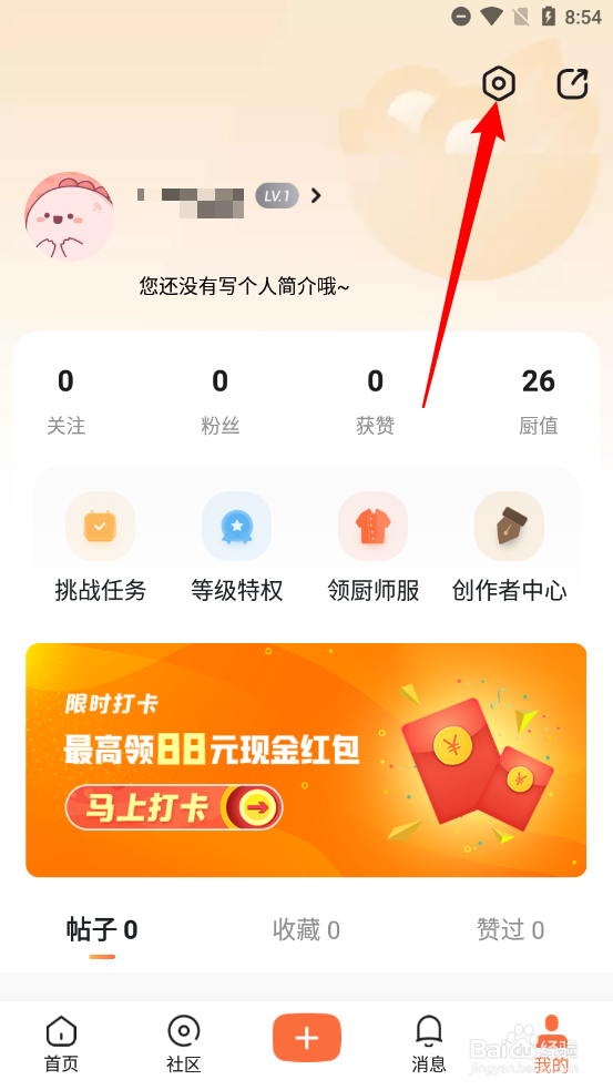 群厨会app怎么删除个人信息