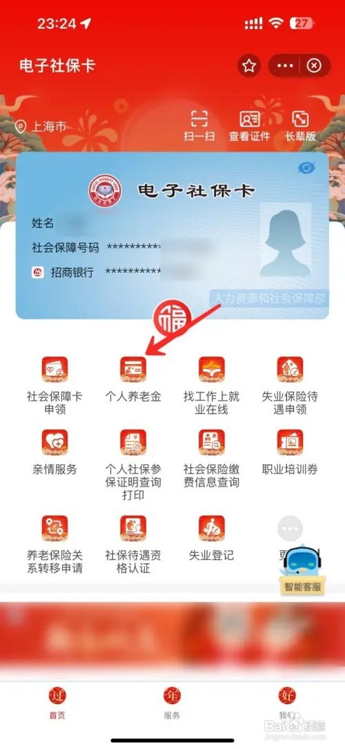 个人养老金账户怎么开通