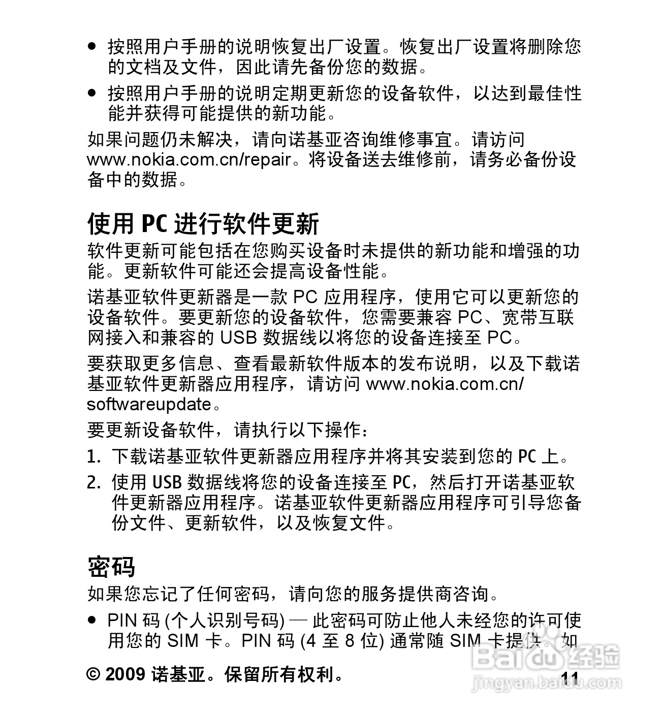 诺基亚5232手机使用说明书:[2]