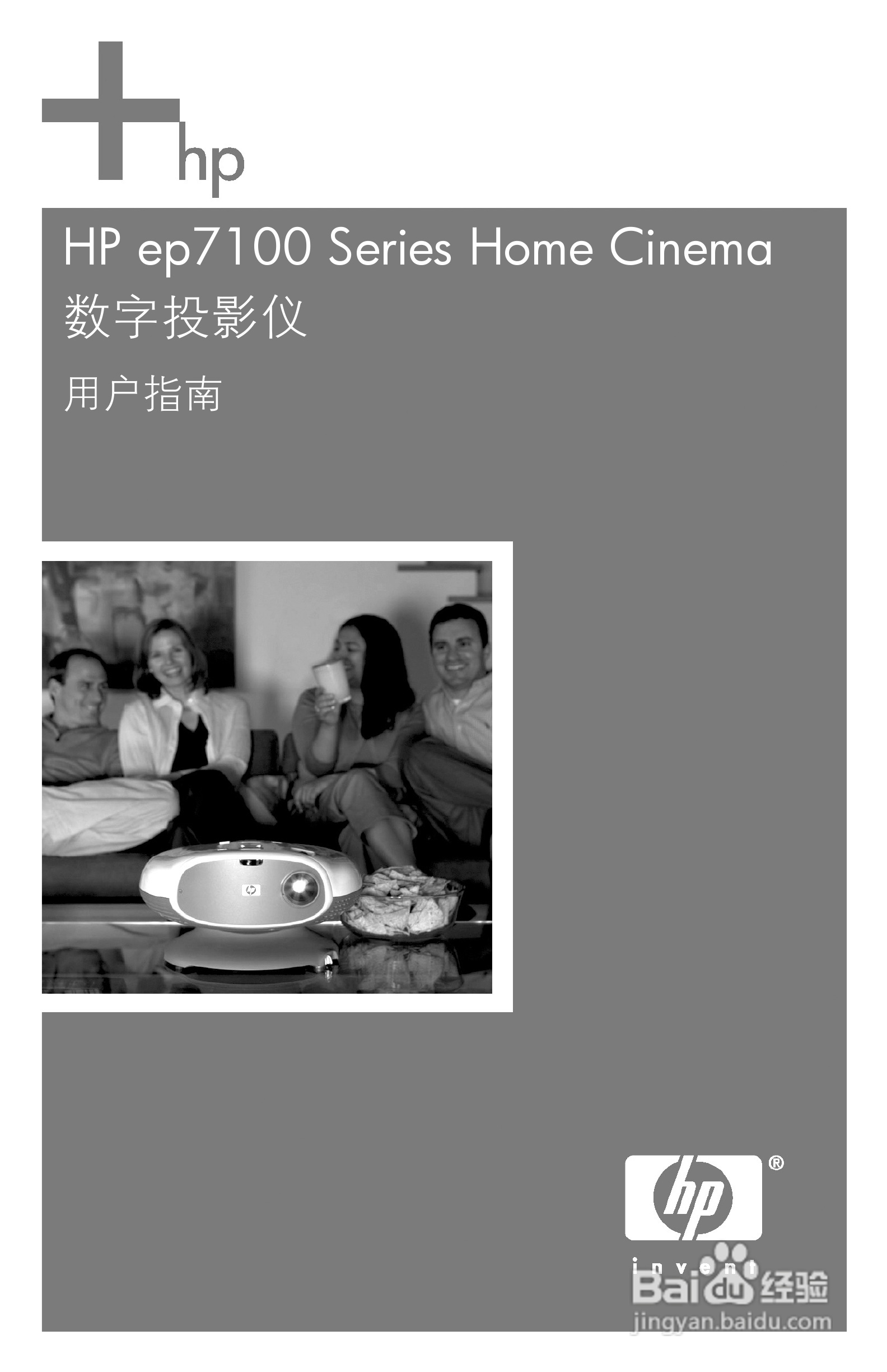 HP ep7100 Series Home Cinema数字投影仪用户说明书:[1]