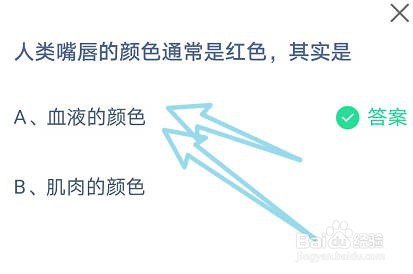 人类嘴唇的颜色通常是红色，其实是