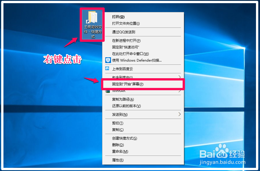 Windows10系统如何把桌面的文件固定到任务栏