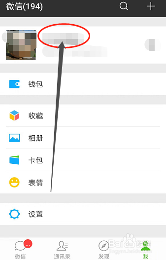 微信如何改昵称？