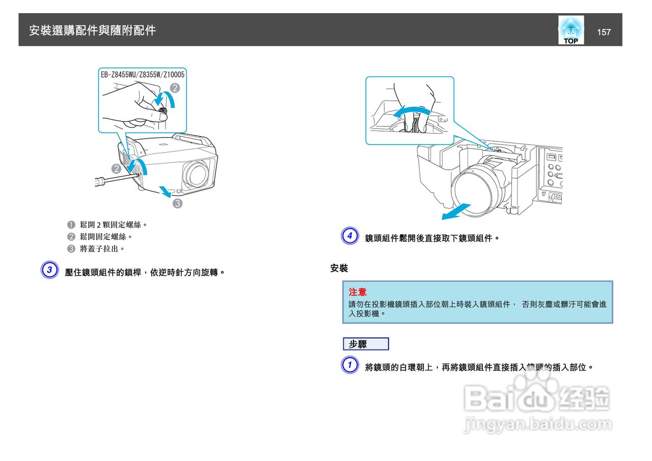 爱普生EB-Z8150投影机使用说明书:[16]