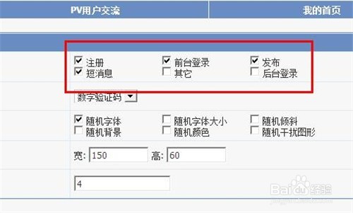 PHPvod如何设置验证码