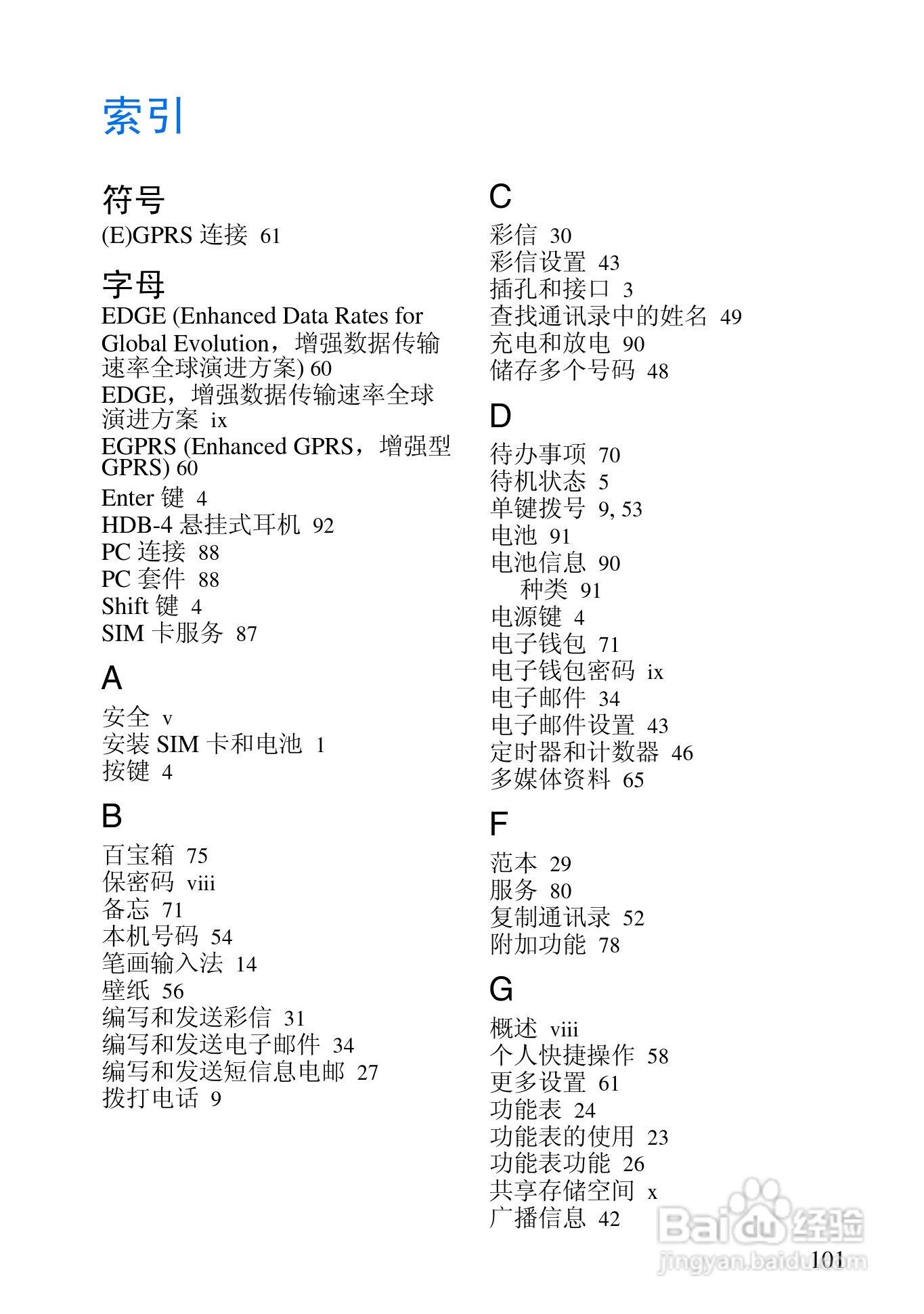 诺基亚6820手机使用说明书:[12]
