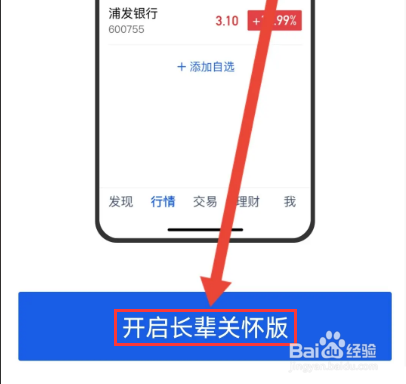 广发易淘金如何设置长辈版模式？