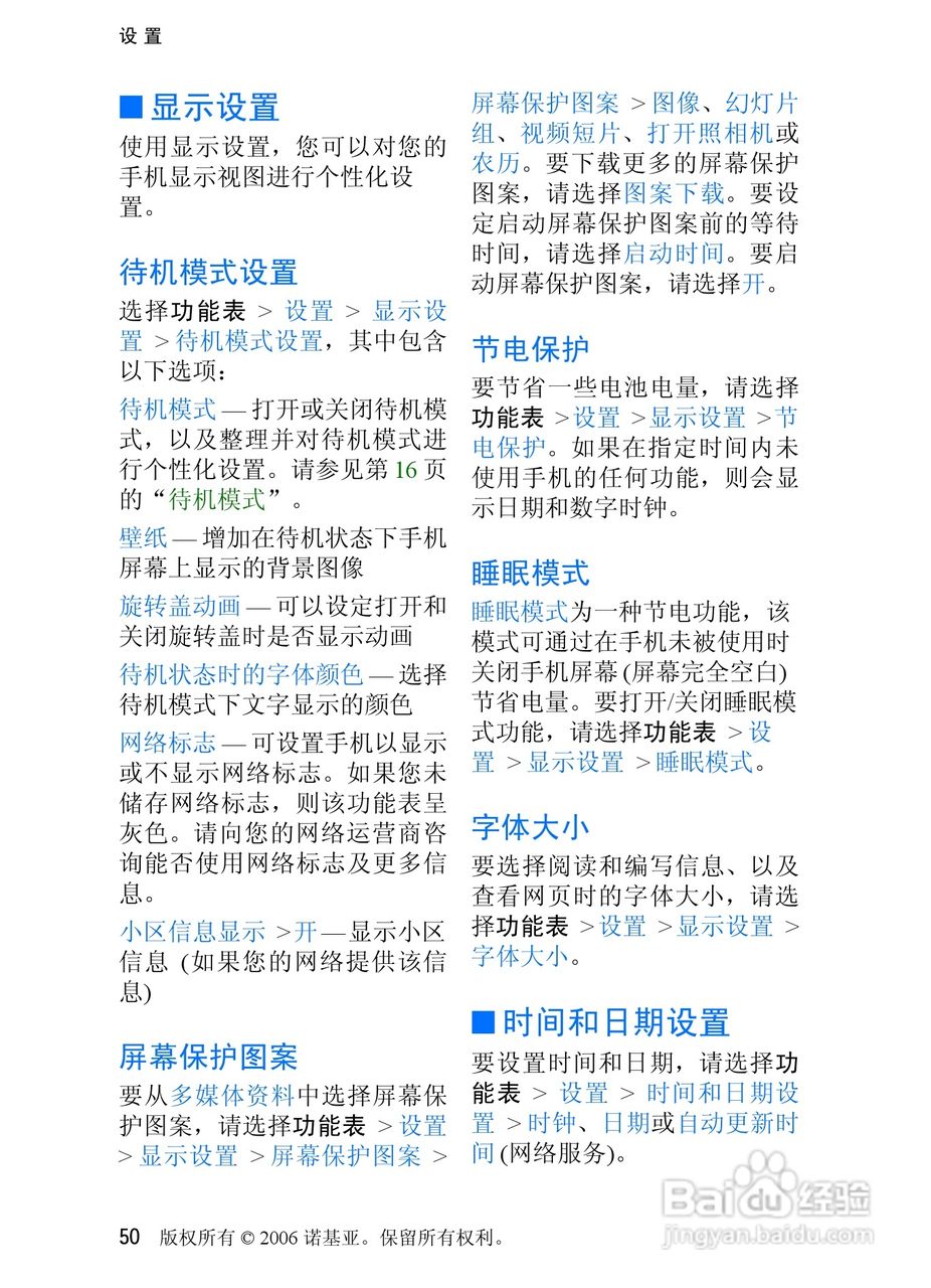 诺基亚7370手机使用说明书:[6]