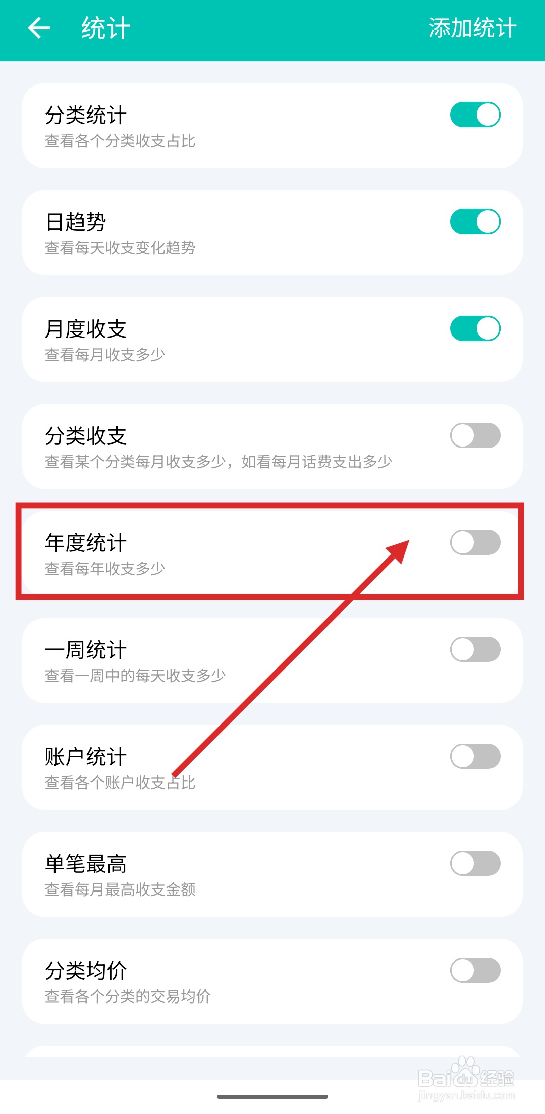 如何在薄荷记账中添加年度统计